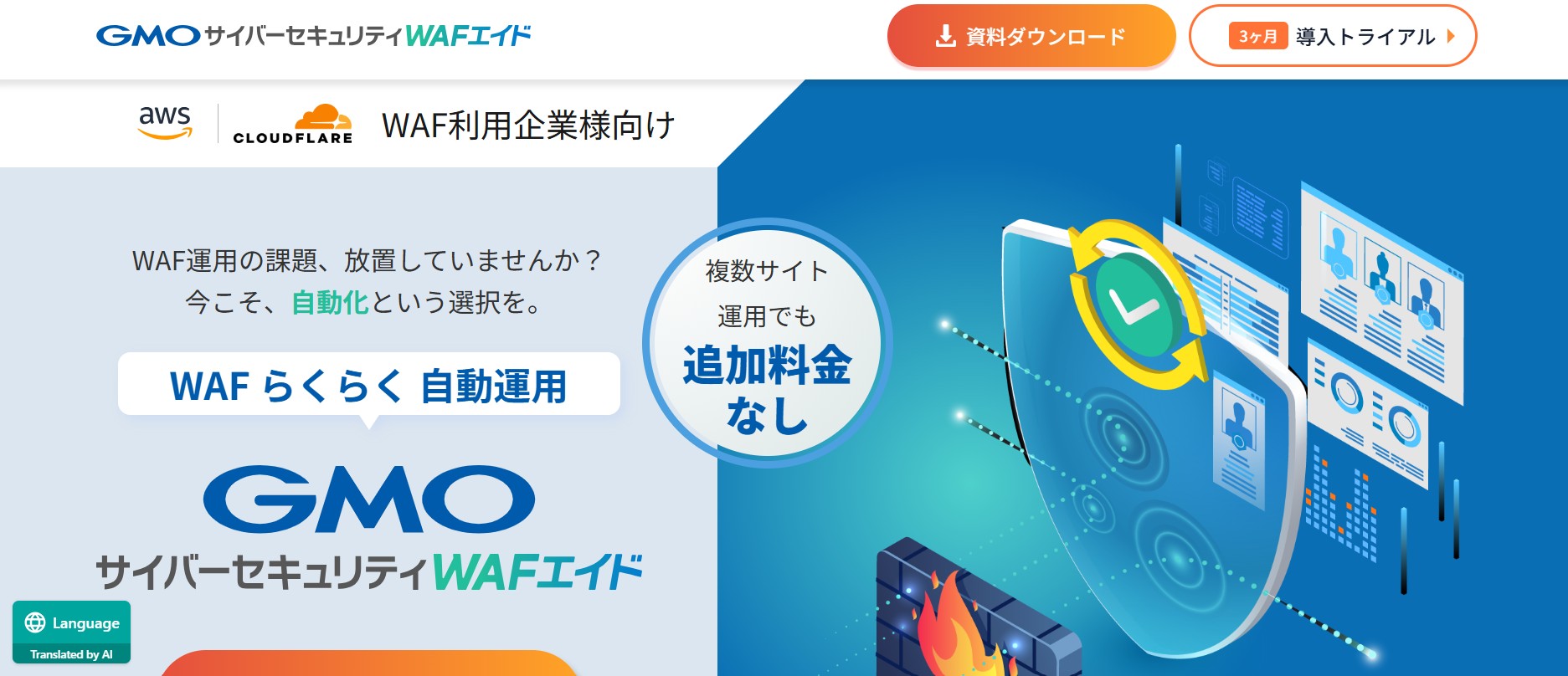 GMOサイバーセキュリティbyイエラエ