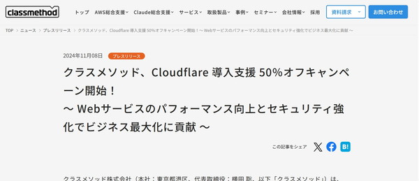 クラスメソッドのTOPキャプチャ画像