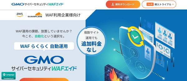 GMOサイバーセキュリティbyイエラエのTOPキャプチャ画像