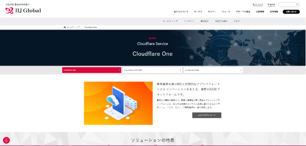 IIJグローバルソリューションズ