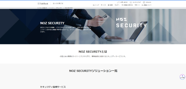 ソフトバンク NOZ SECURITY