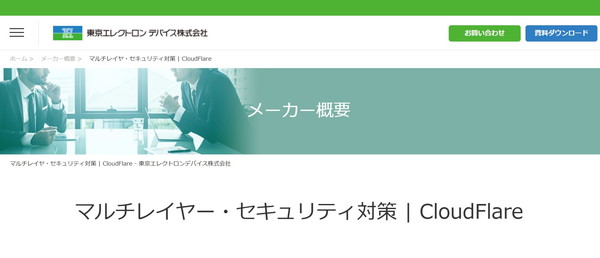 東京エレクトロンデバイスのTOPキャプチャ画像